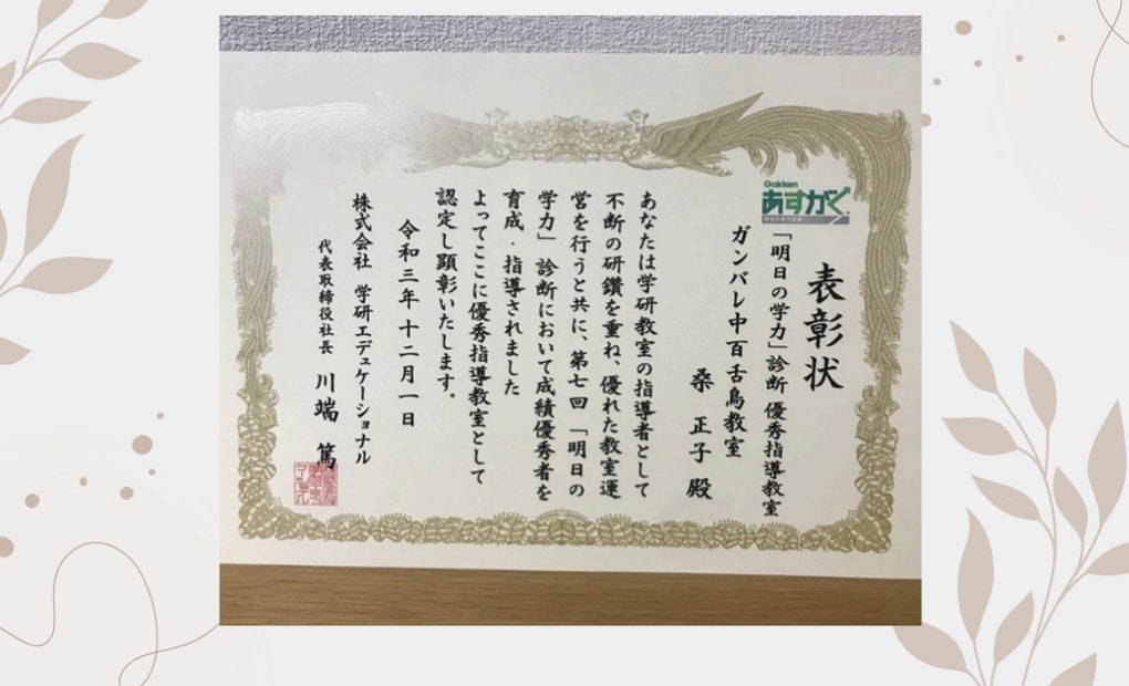 学研ガンバレ中百舌鳥教室の画像