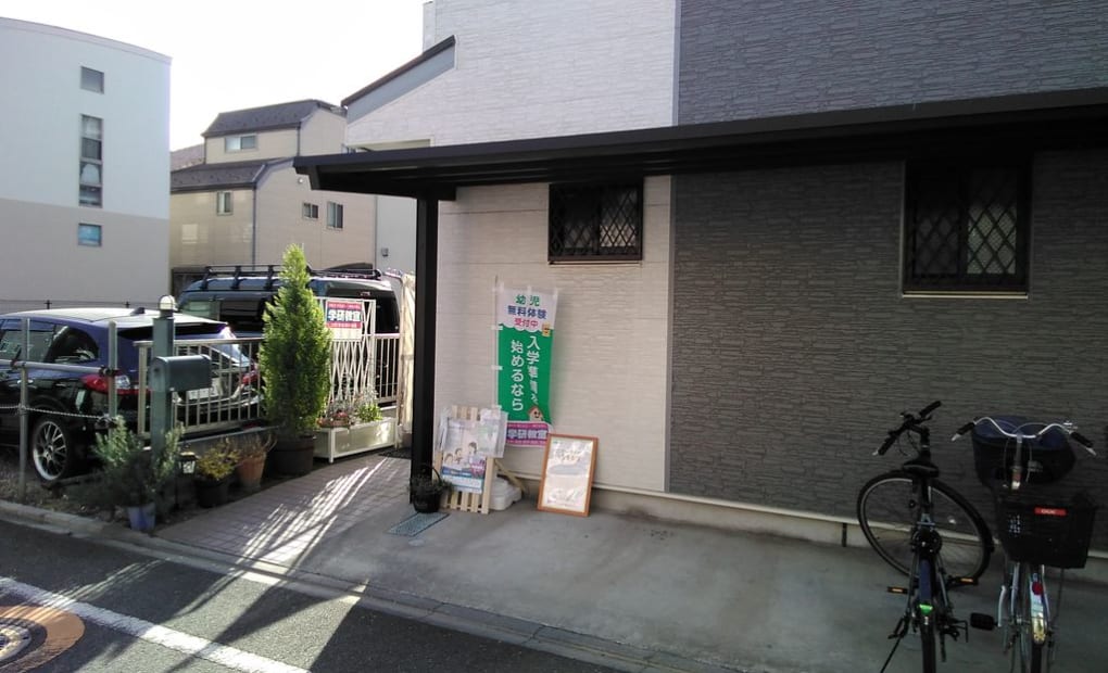 学研佐野教室の画像