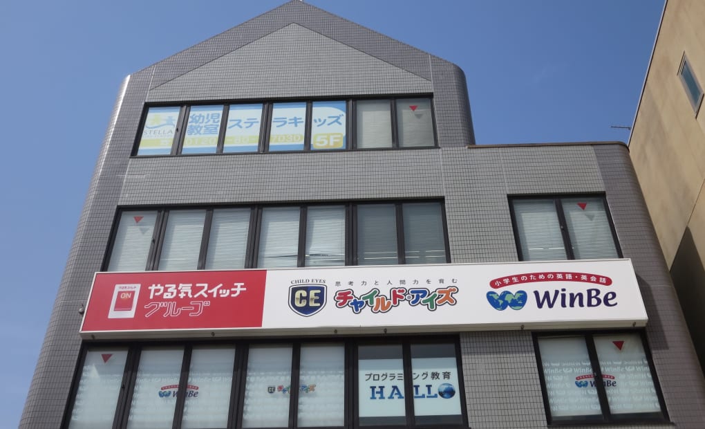 プログラミング教育 HALLO チャイルド・アイズ 名東校の画像