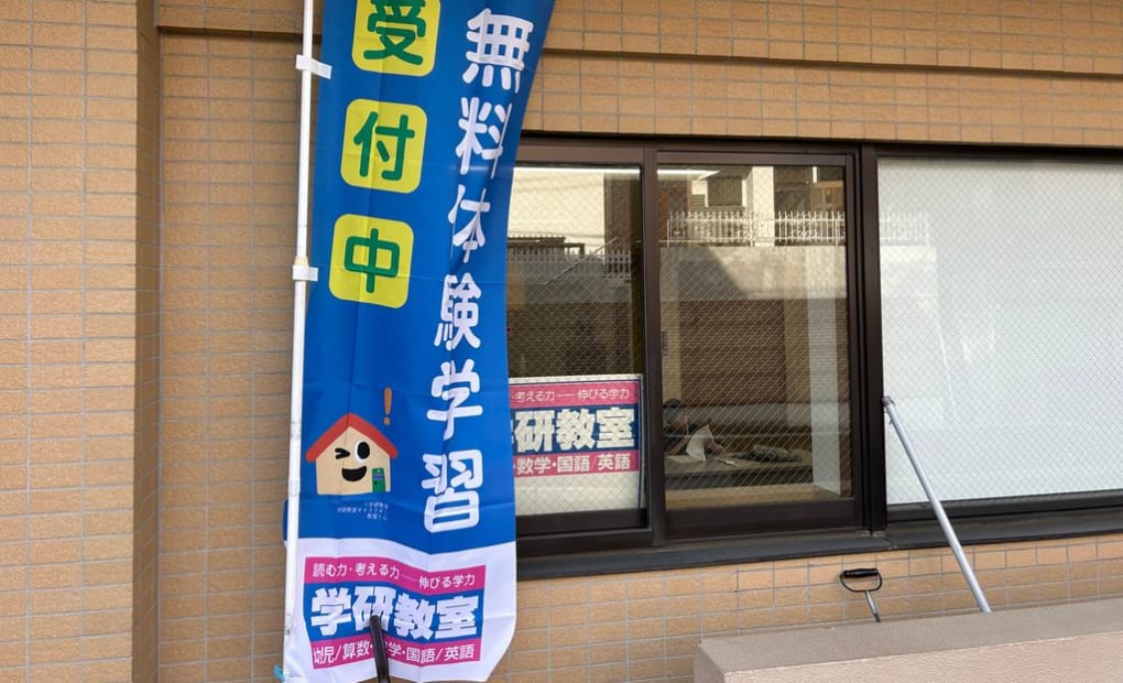 学研狩場町スプラウト教室の画像