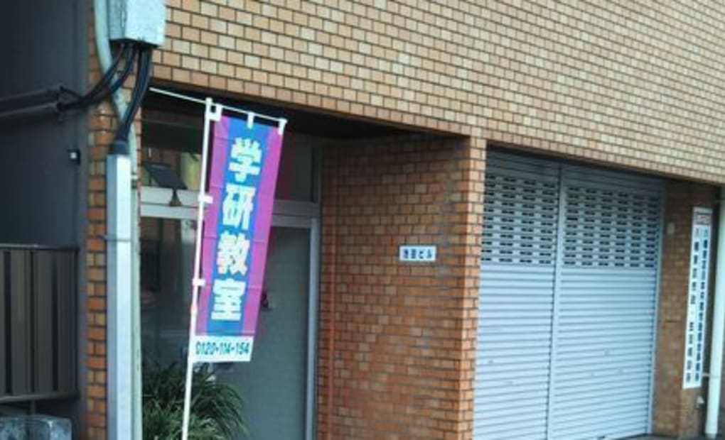 学研やはた中央町教室の画像