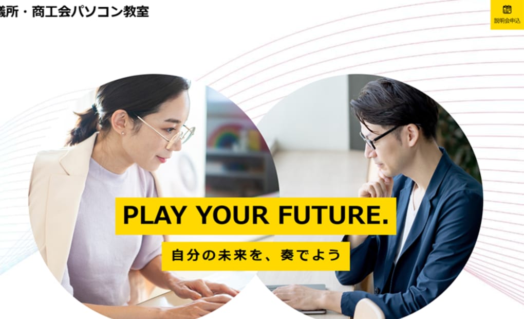 商工会・商工会議所パソコン教室 むさし府中商工会議所パソコン教室の画像