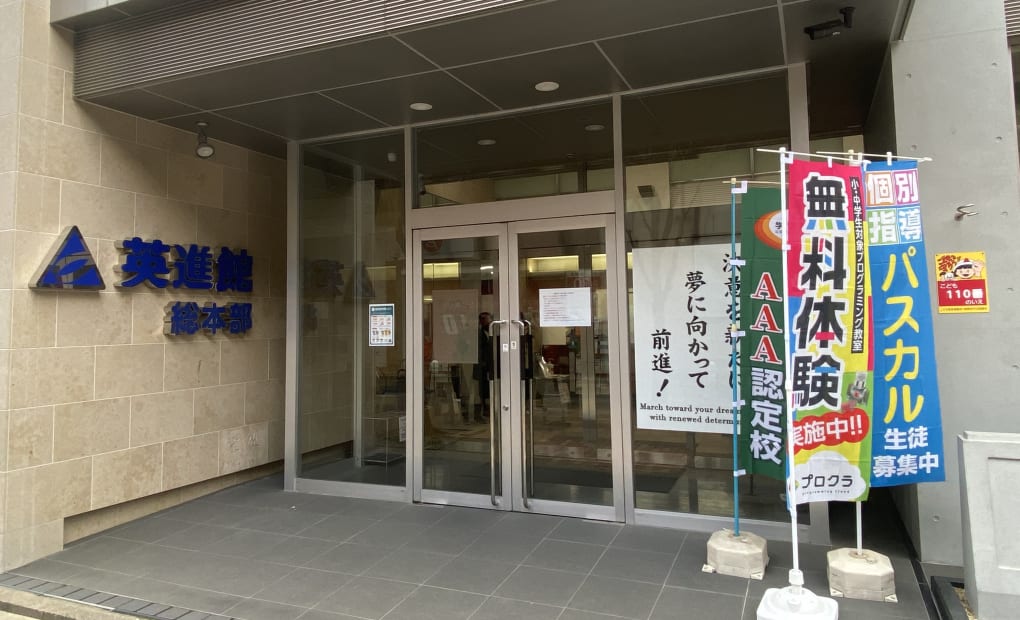 英進館 天神校の画像
