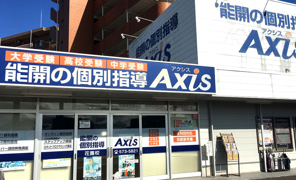 個別指導Axisロボットプログラミング講座 花園校の画像