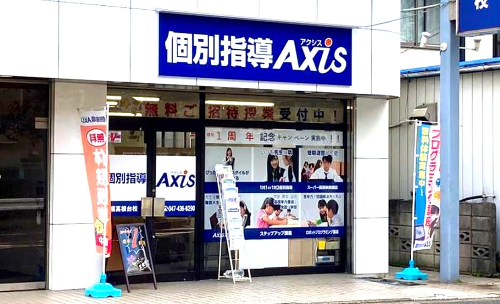 個別指導Axisロボットプログラミング講座 船橋高根台校の画像