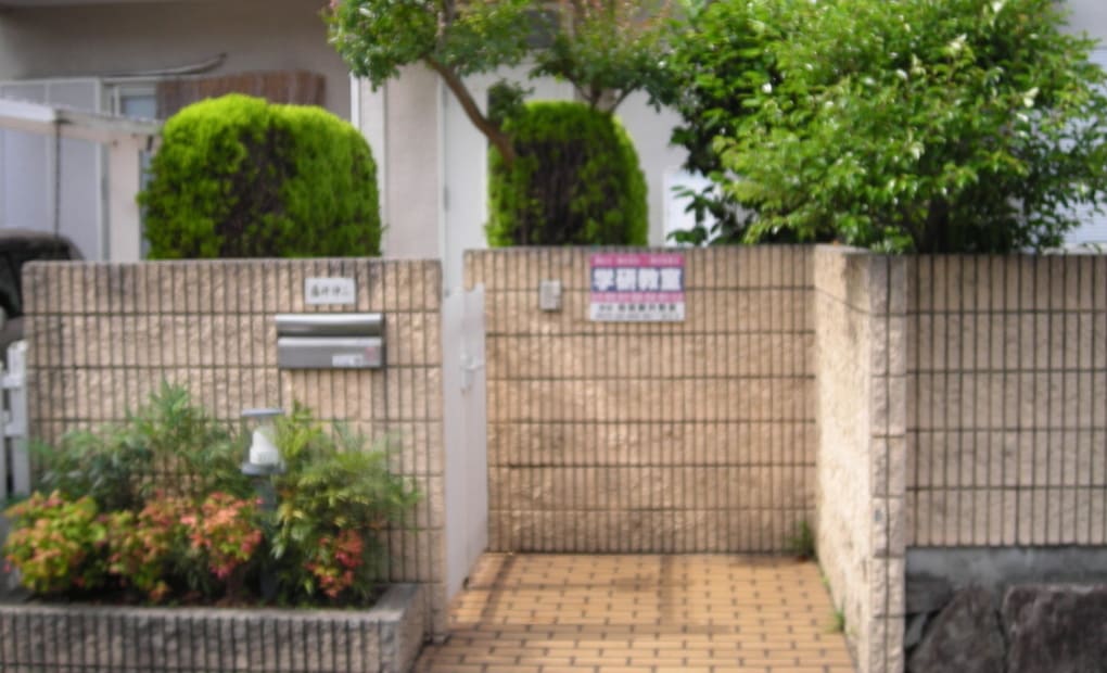 学研桂坂藤井教室の画像