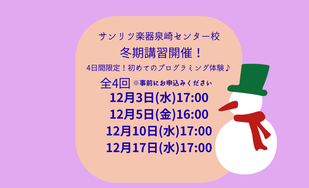 サンリツ楽器 泉崎センター校の画像