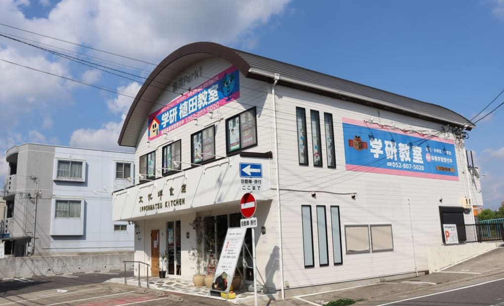 学研植田教室の画像