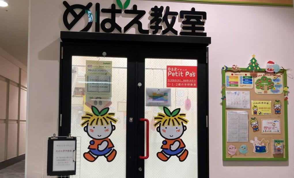 学研スクエア 伊丹イオンモールの画像