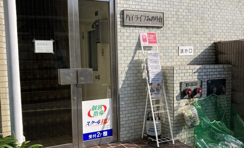 スクールIE みのり台校の画像