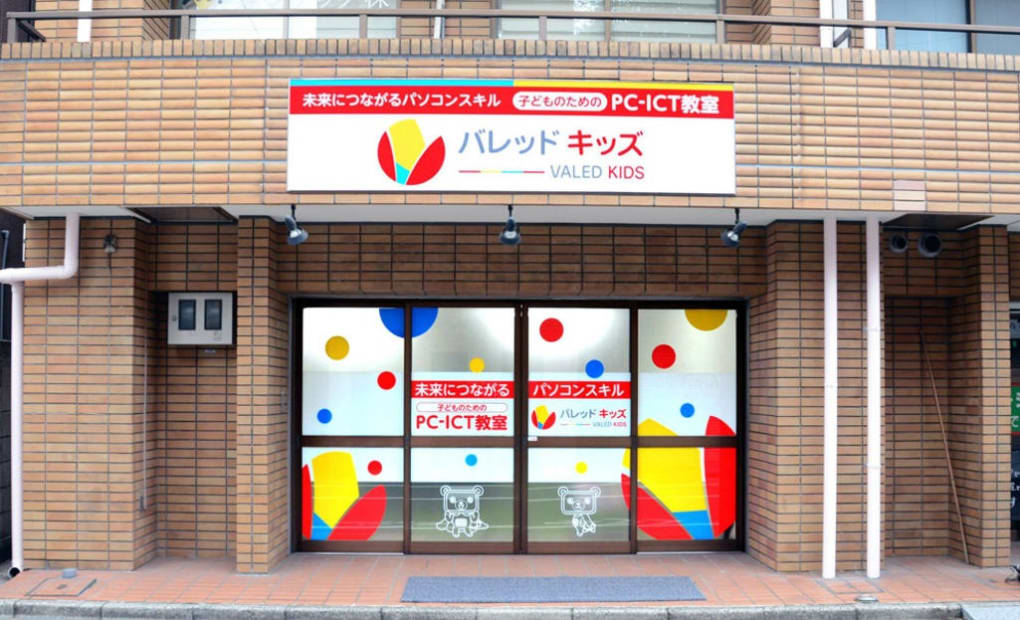 中村橋教室（バレッドキッズ）の画像