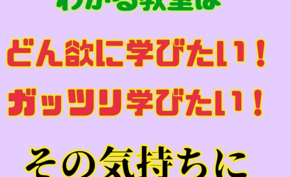 学研びわわかる教室の画像