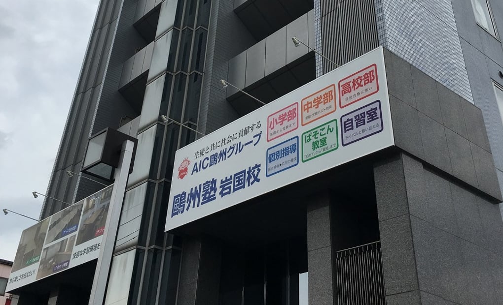 プログラミング教育 HALLO 鷗州塾 岩国校の画像