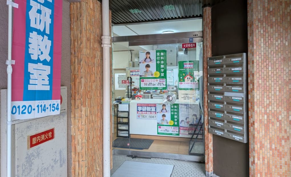 学研広面教室の画像