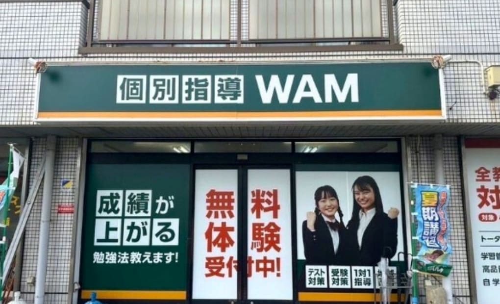 個別指導WAM 河西貴志校の画像