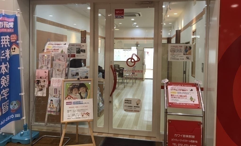 カワイ音楽教室 和泉中央教室の画像
