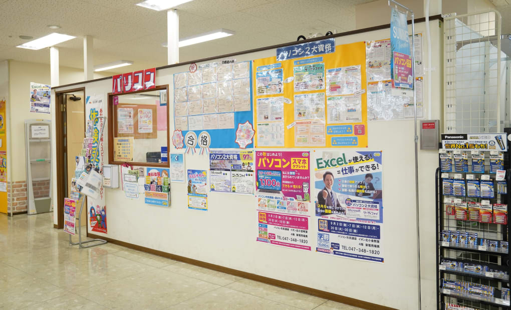 イオン北小金教室の画像