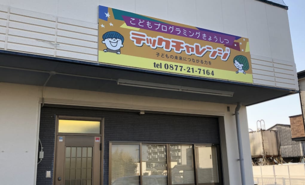 Tech for elementary こどもプログラミング教室テックチャレンジの画像