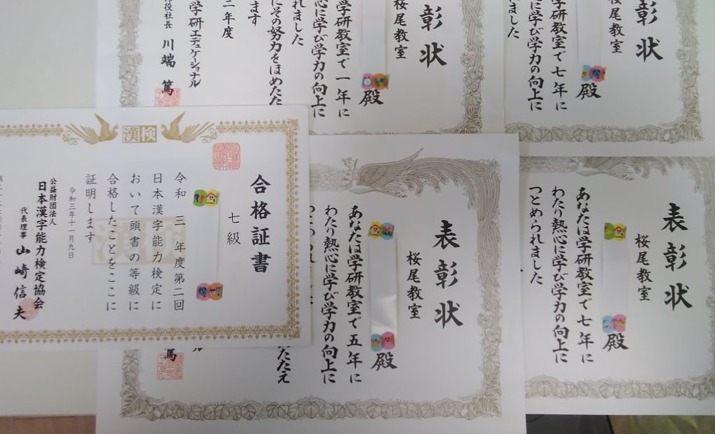 学研桜尾教室の画像