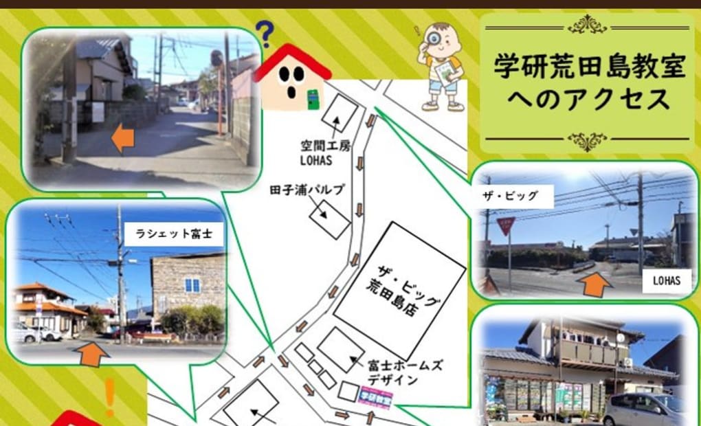 学研荒田島教室の画像
