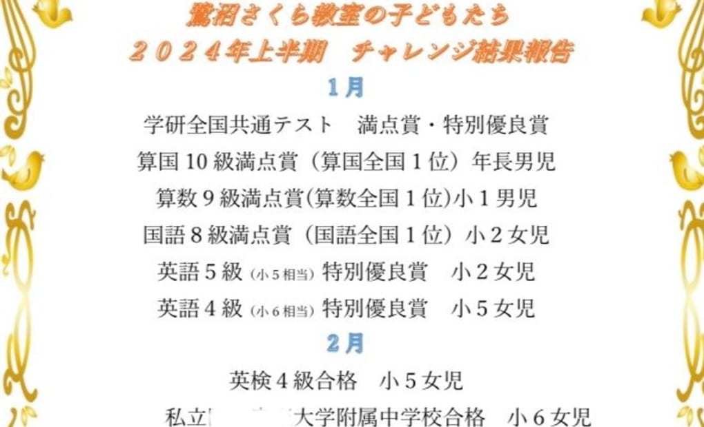 学研鷺沼さくら教室の画像