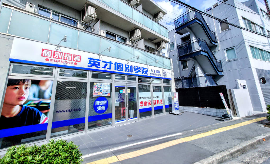 英才個別学院 八丁畷校の画像