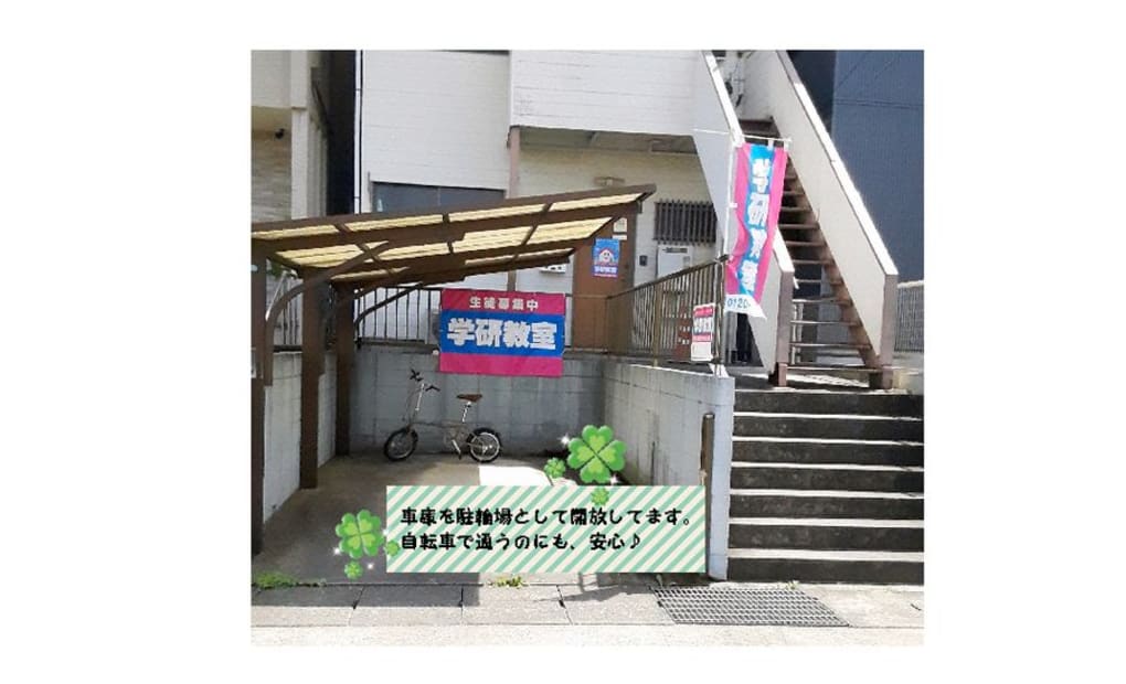 学研原教室の画像