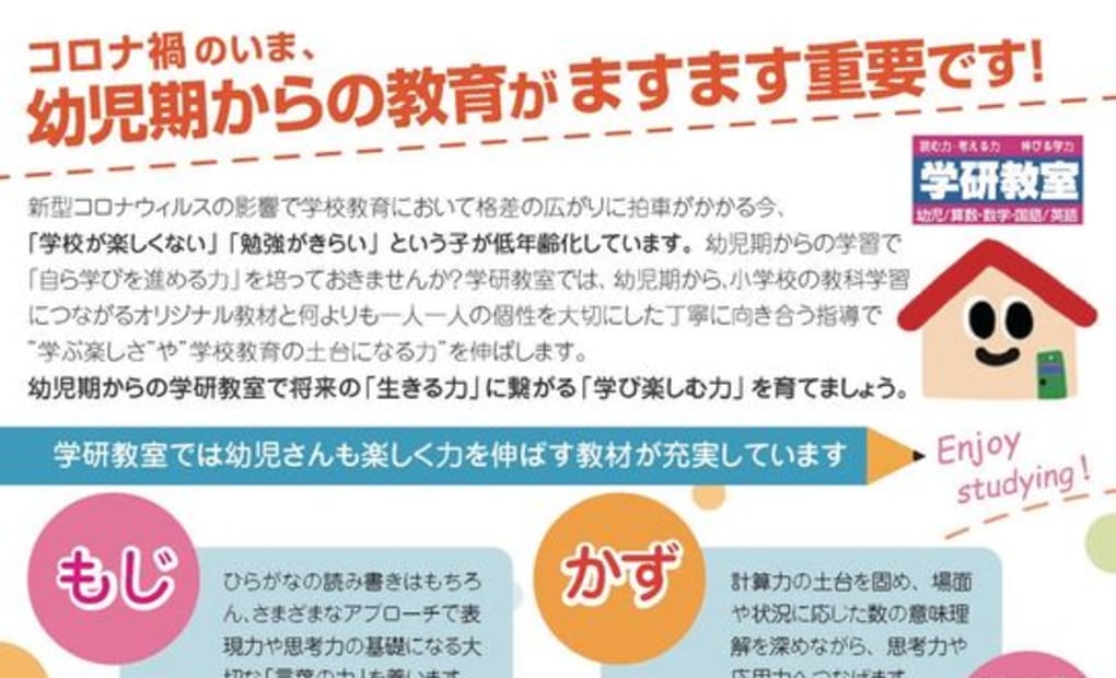 学研馬場小前教室の画像