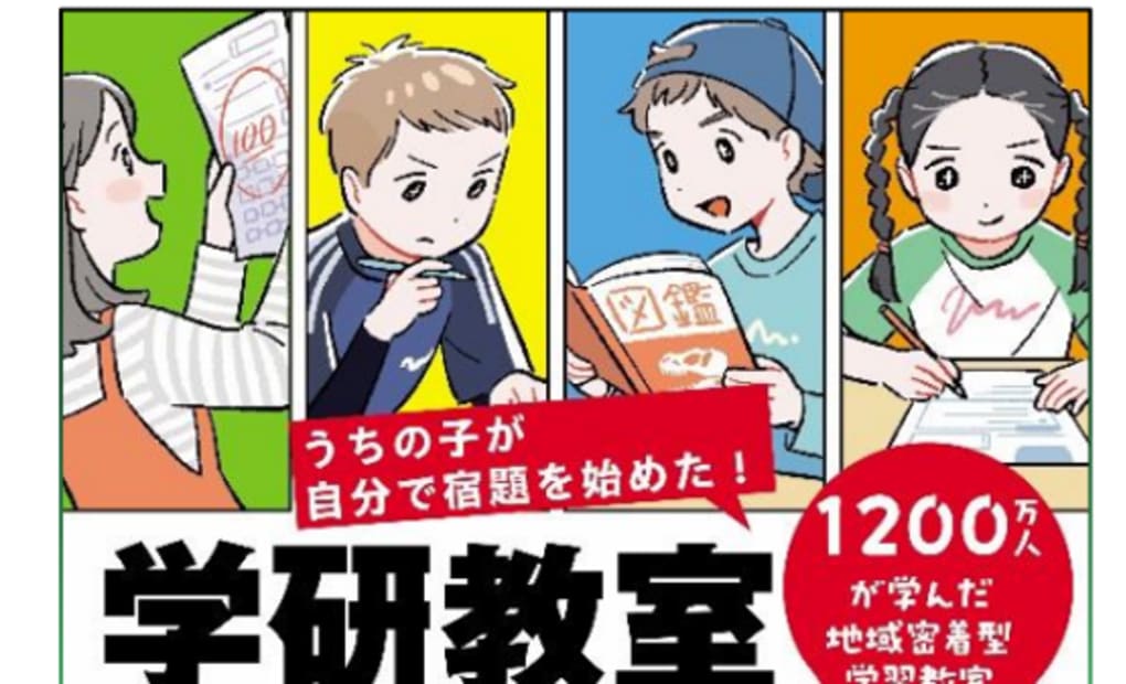 学研中広ゆめ教室の画像