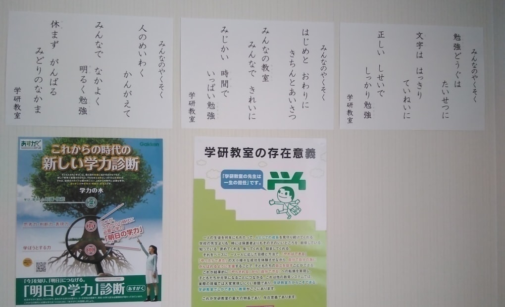 学研さくらい教室の画像