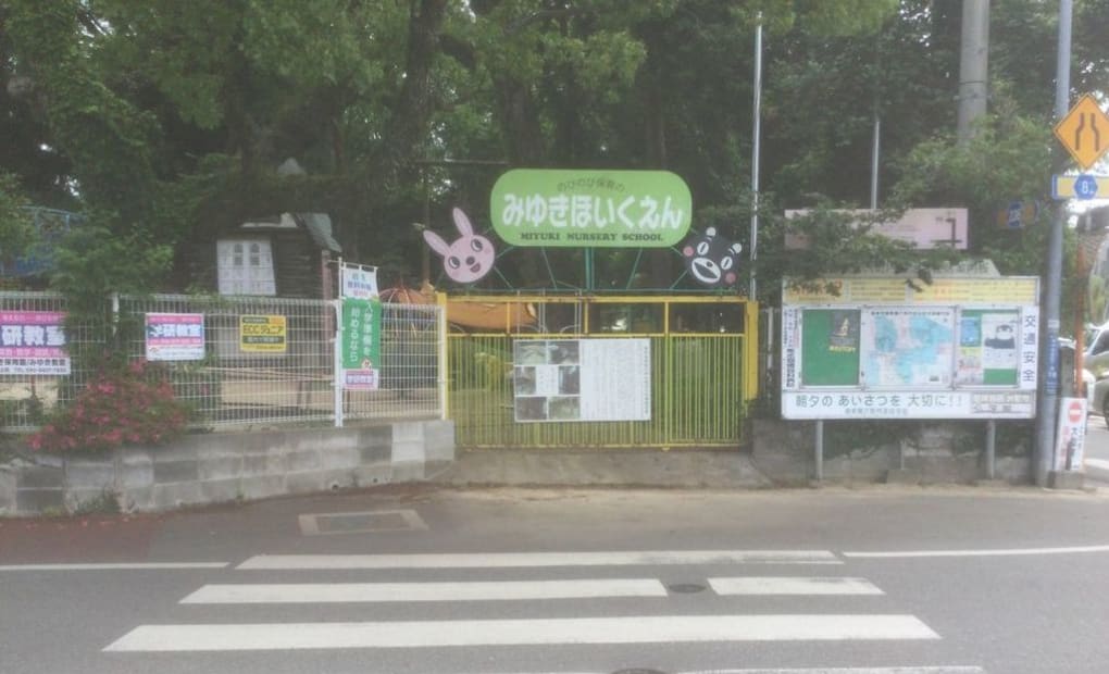 学研みゆき保育園教室の画像