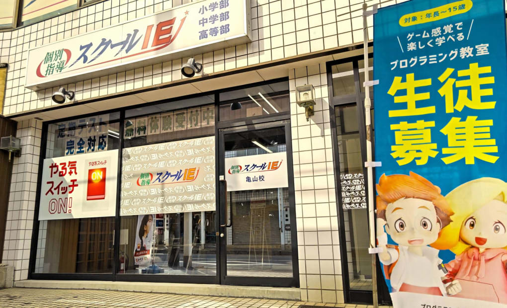 プログラミング教育 HALLO 亀山校の画像