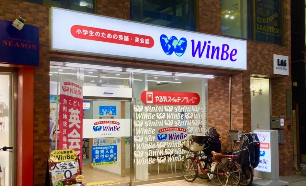 プログラミング教育 HALLO WinBe 武蔵新城校の画像