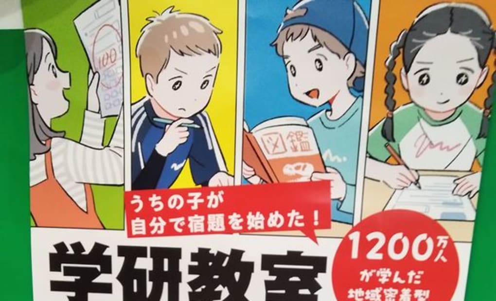 学研鎌谷町教室の画像