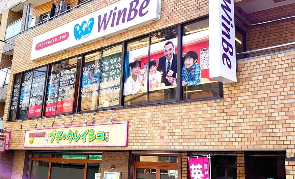 プログラミング教育 HALLO WinBe 石神井公園校の画像