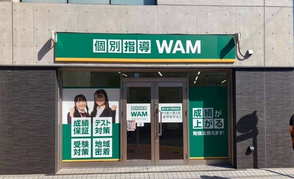 個別指導WAM 雪が谷大塚駅前校の画像