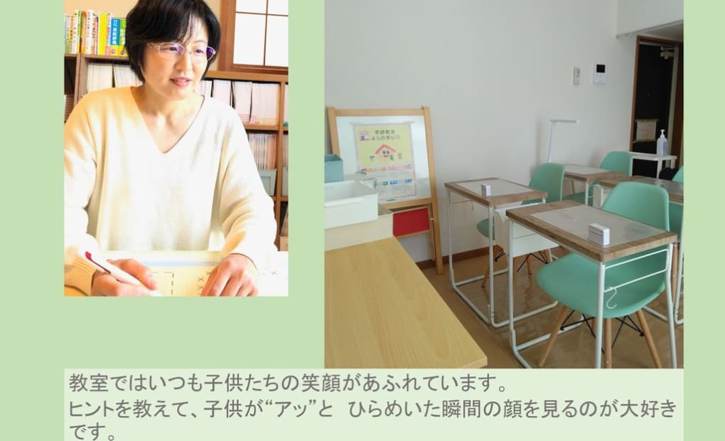 学研柴崎町教室の画像