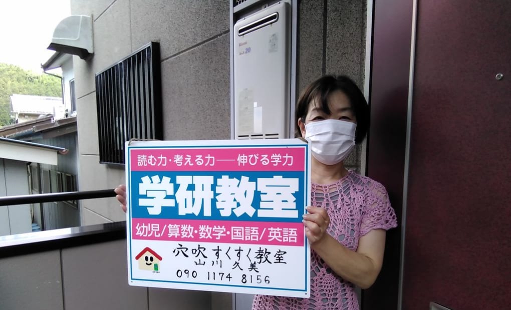 学研穴吹すくすく教室の画像