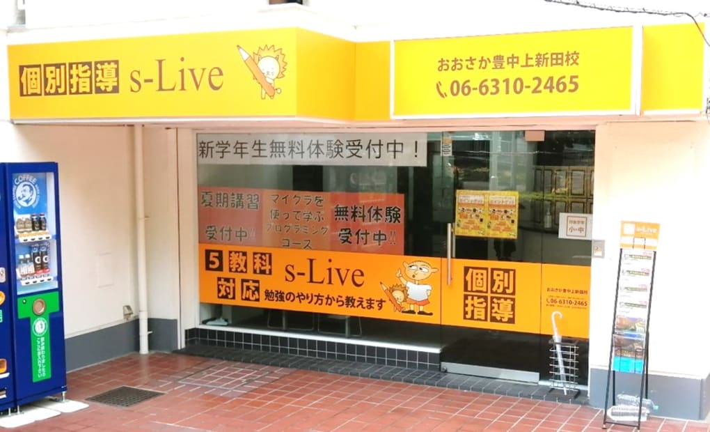 おおさか豊中校の画像