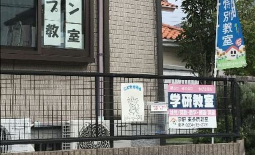 学研東多賀教室の画像
