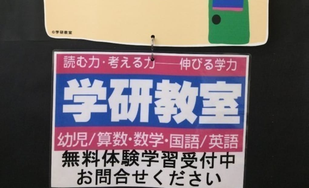 学研岡田4丁目教室の画像