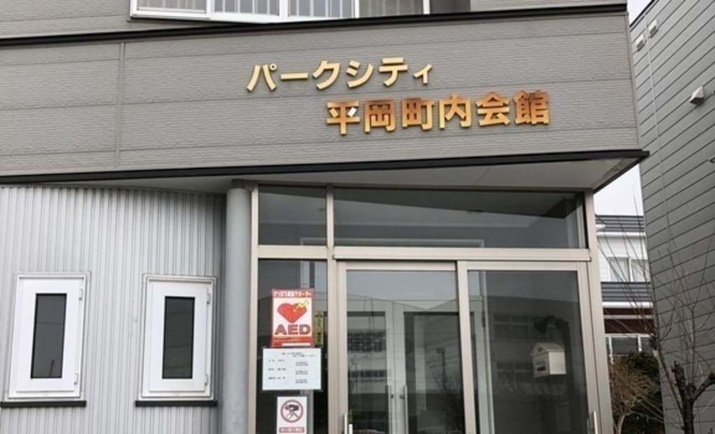 学研平岡中央教室の画像