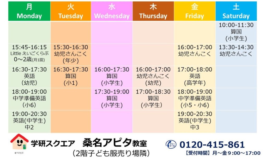学研スクエア 桑名アピタ教室の画像