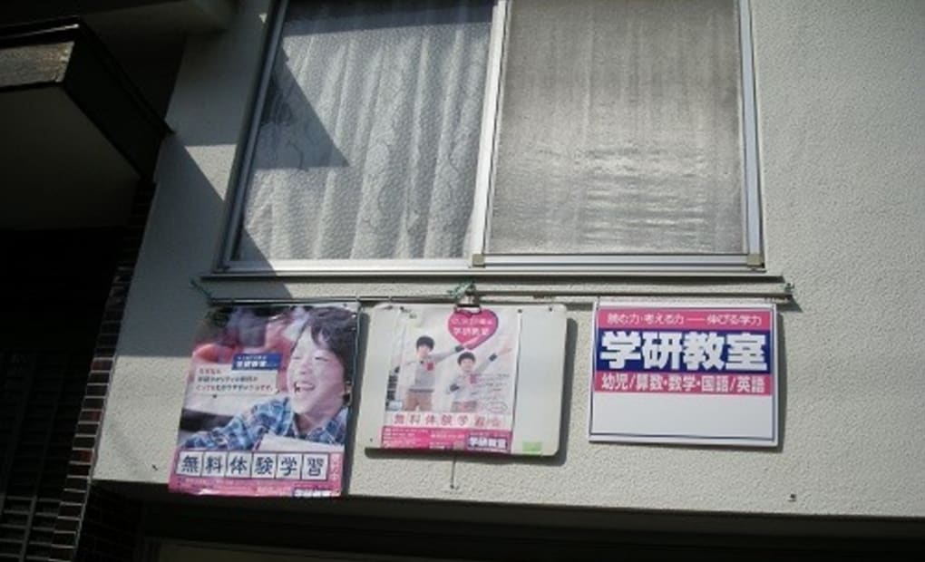 学研緑井はちしき教室の画像