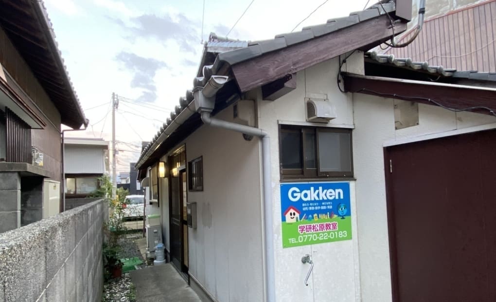 学研まつばら教室の画像