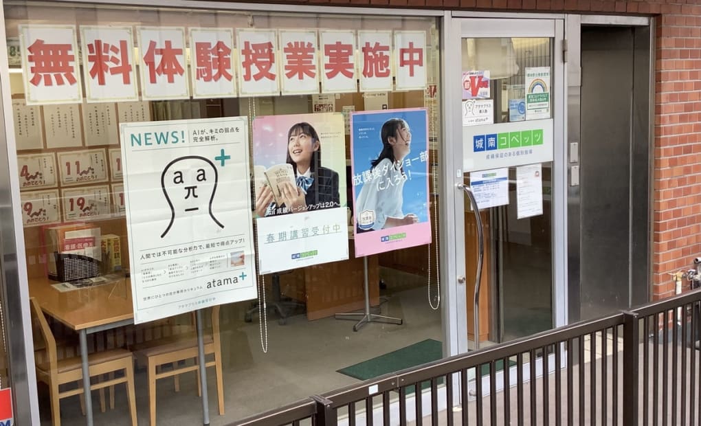 城南コベッツ成城学園前教室の画像