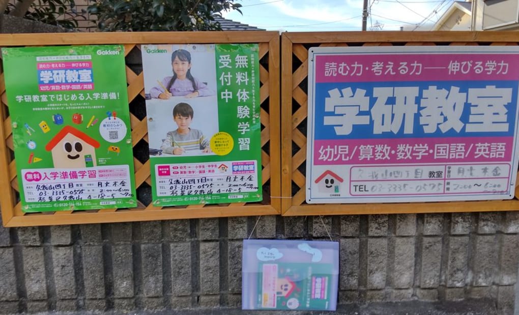 学研久我山4丁目教室の画像