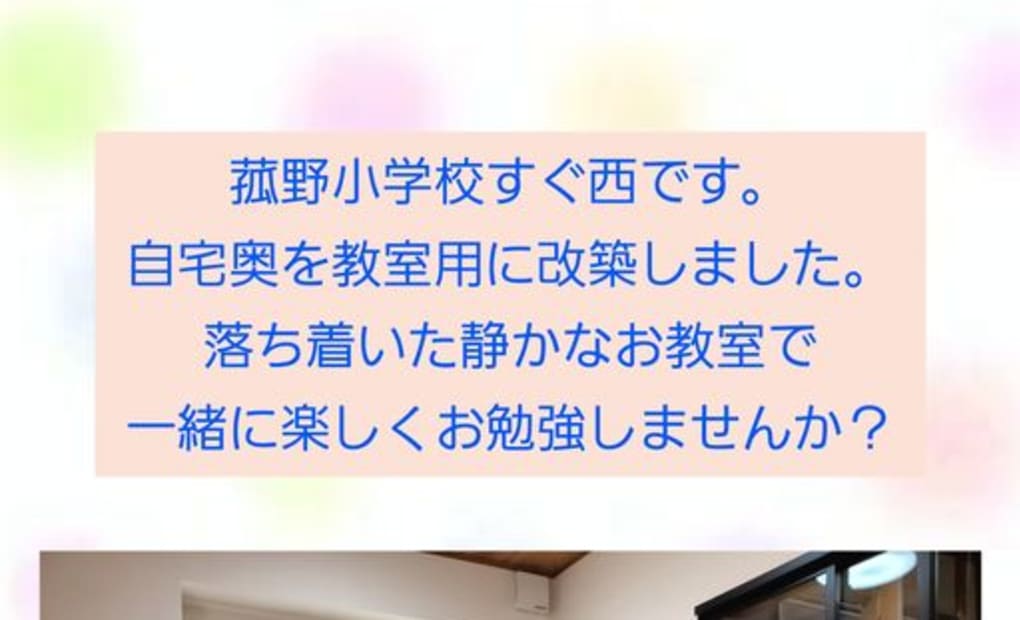 学研中菰野教室の画像