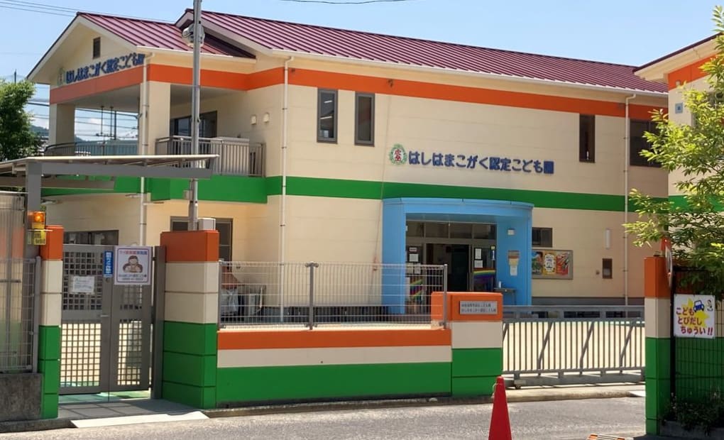 学研はしはまこがく教室の画像