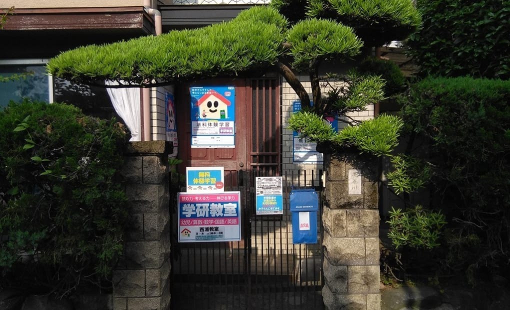 学研西浦教室の画像